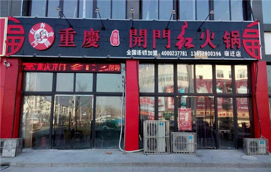 江蘇宿遷店